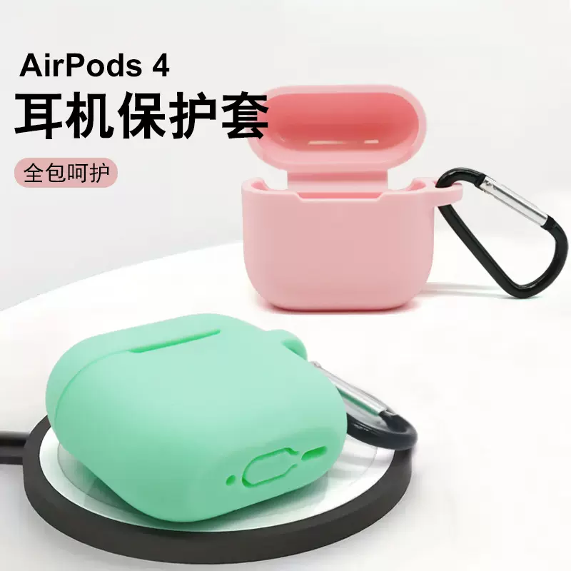 适用于2024新款airpods 4代苹果耳机套 苹果第四代硅胶耳机套