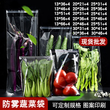 防雾蔬菜包装袋透明食品果蔬打孔袋超市自粘保鲜袋塑料opp蔬菜袋
