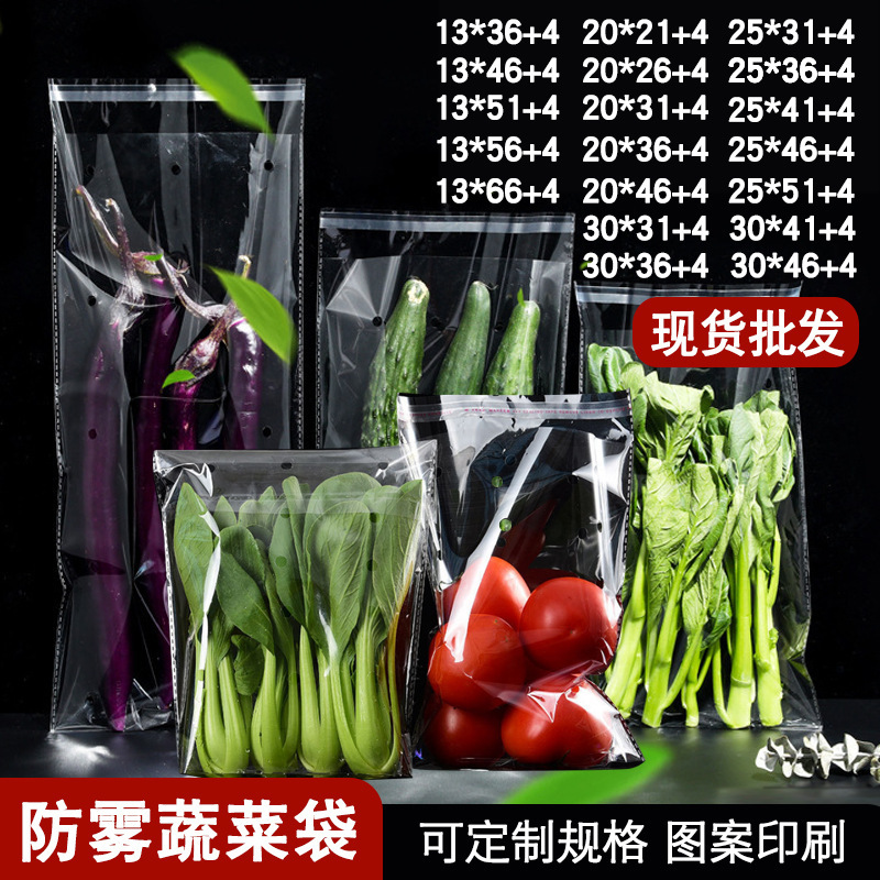 Anti-fog vegetable packaging bag transparent food fruit and vegetable perforated bag supermarket self-adhesive fresh-keeping bag plastic opp vegetable bag Anti-fog vegetable packaging bag transparent food fruit and vegetable perforated bag supermarket self-adhesive fresh-keeping bag plastic opp vegetable bag