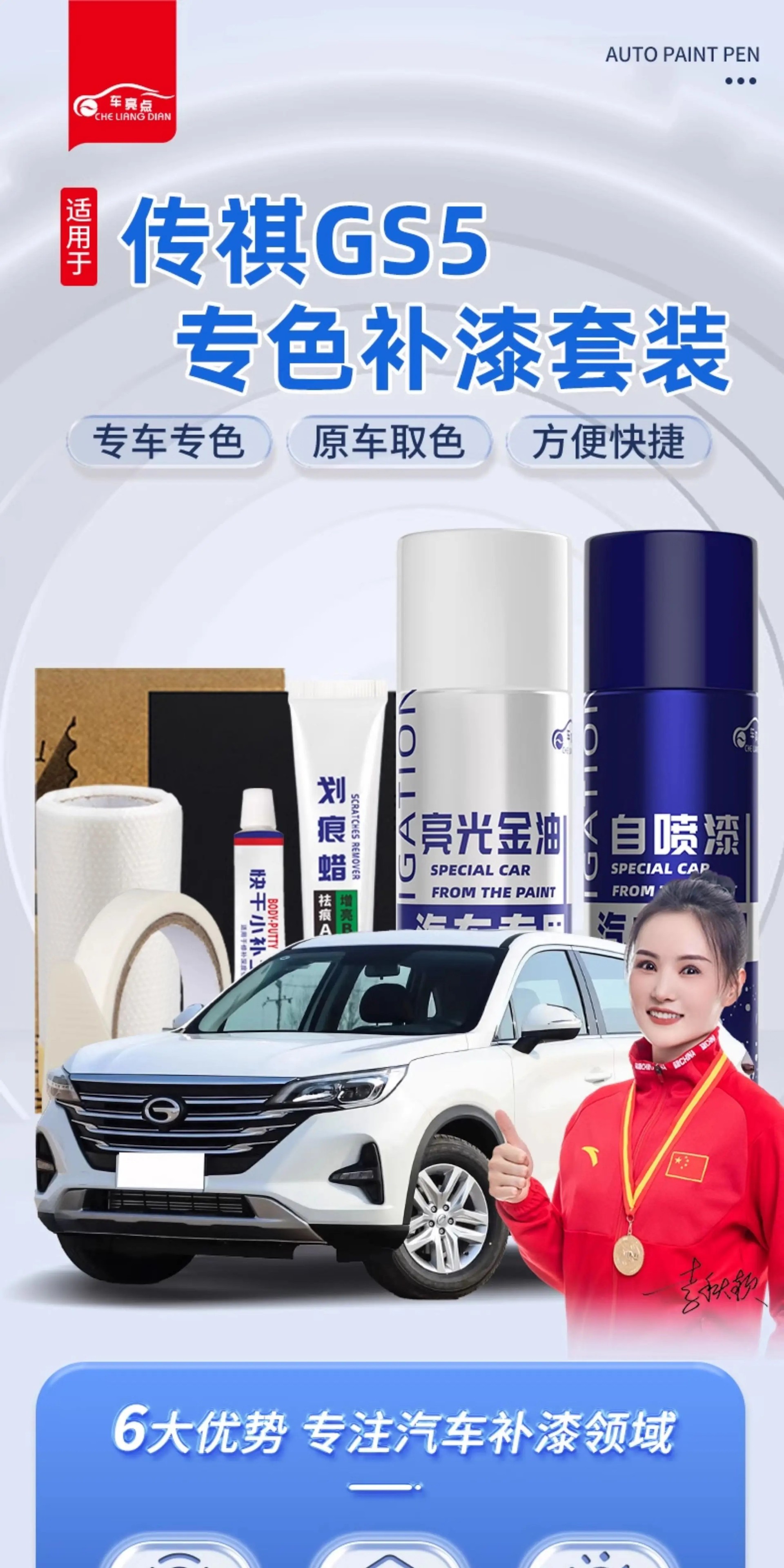 Gac Trumpchi Gs5 Self-Painting Ivory White Touch-Up Pen Car Paint Scratch Repair Gs5 Paint Full Car Accessories