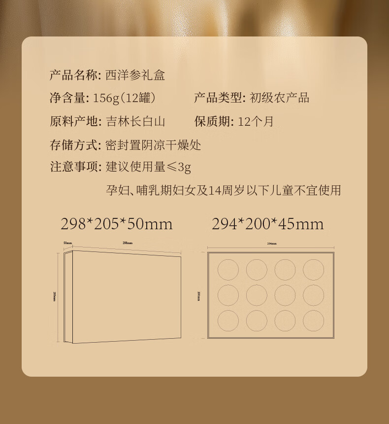 American Ginseng Root Slices 5 Year Gift Box 156g 12 Jars 1.4-1.6cm Changbai Mountain key features