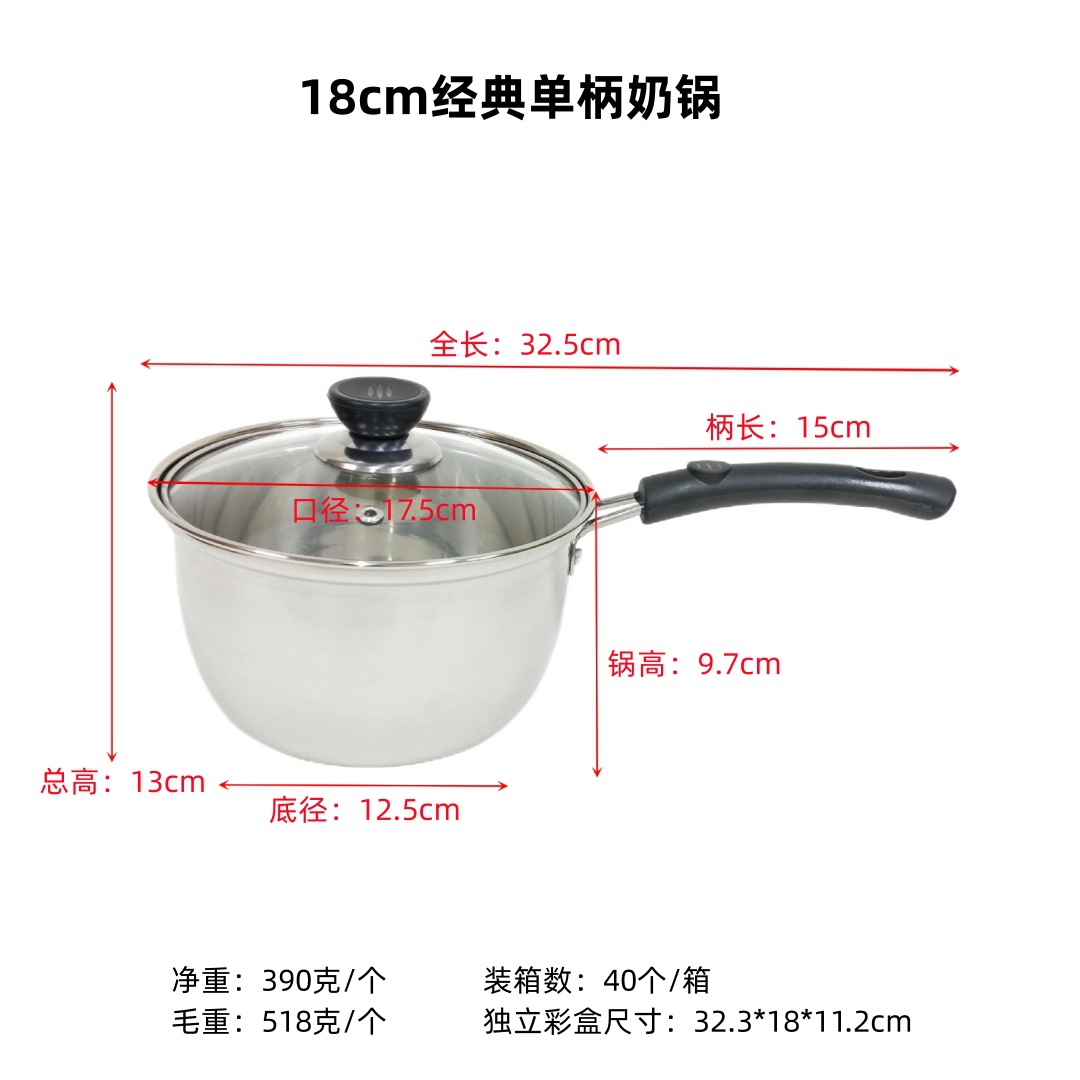 经典单柄奶锅-18cm