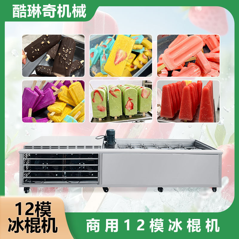 Large-scale high-yield popsicle machine factory direct northeast large plate production equipment a variety of shapes mold optional