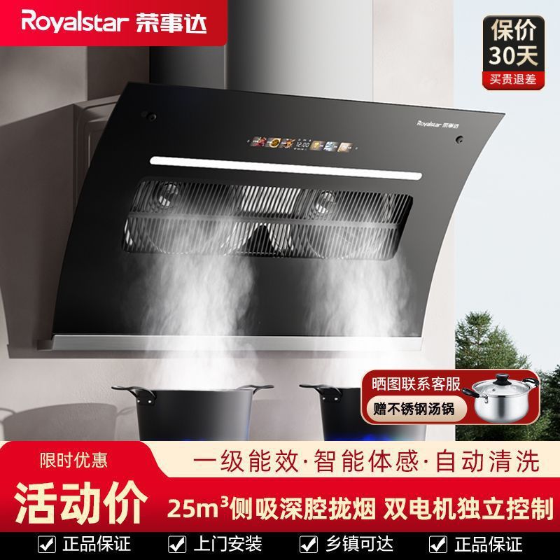 荣事达抽油烟机双电机吸油烟机侧吸式家用大吸力抽油烟机自动清洗