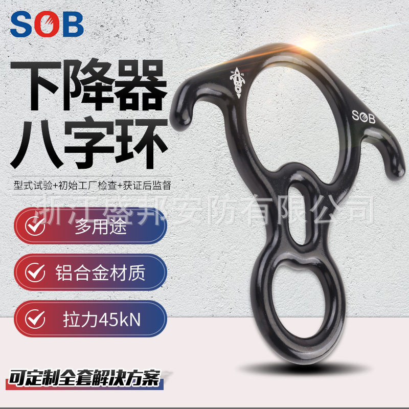 SOB盛邦下降器八字环规格齐全铝合金牛角防慌乱保护手控下降器