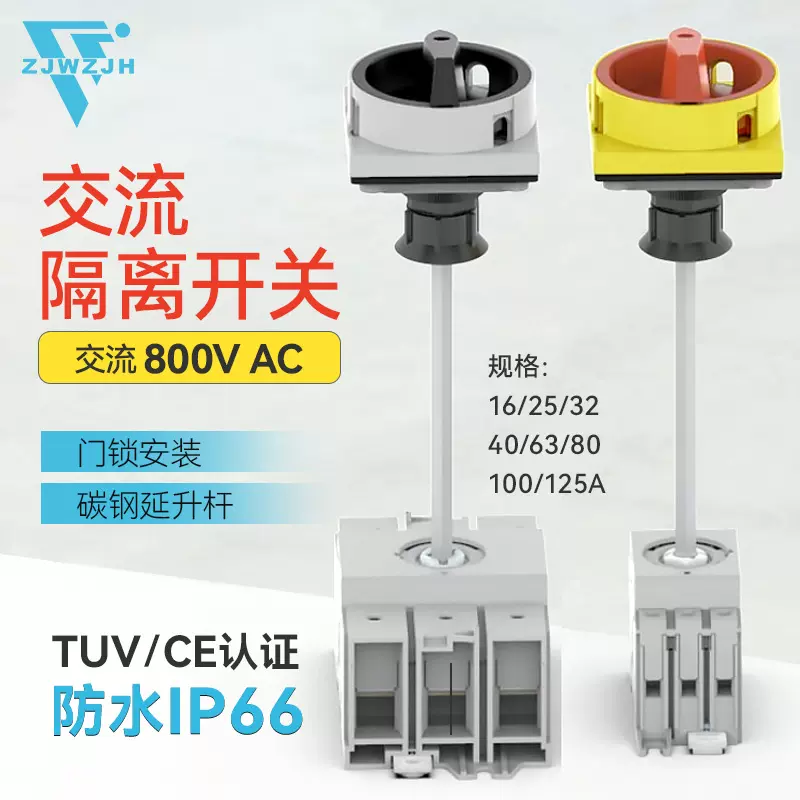 门锁交流隔离开关电流16a~125a带延伸杆带锁负载断路电源切断