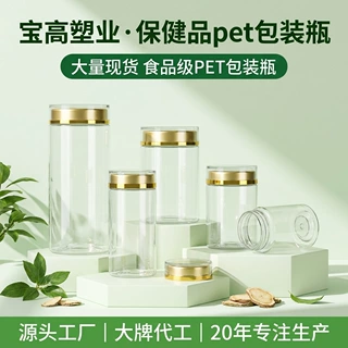 定制pet100透明保健品瓶子枸杞蜂蜜银耳西洋参三七灵芝粉亚克力瓶