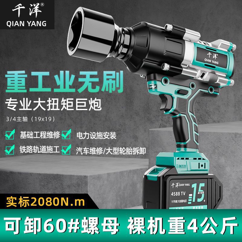 千洋锂电大功率实标2080牛超大扭力电风炮重型汽修铁路轨道电扳手