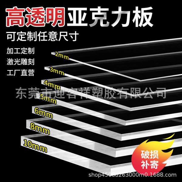 High and transparent acrylic board optical level multi -thickness…