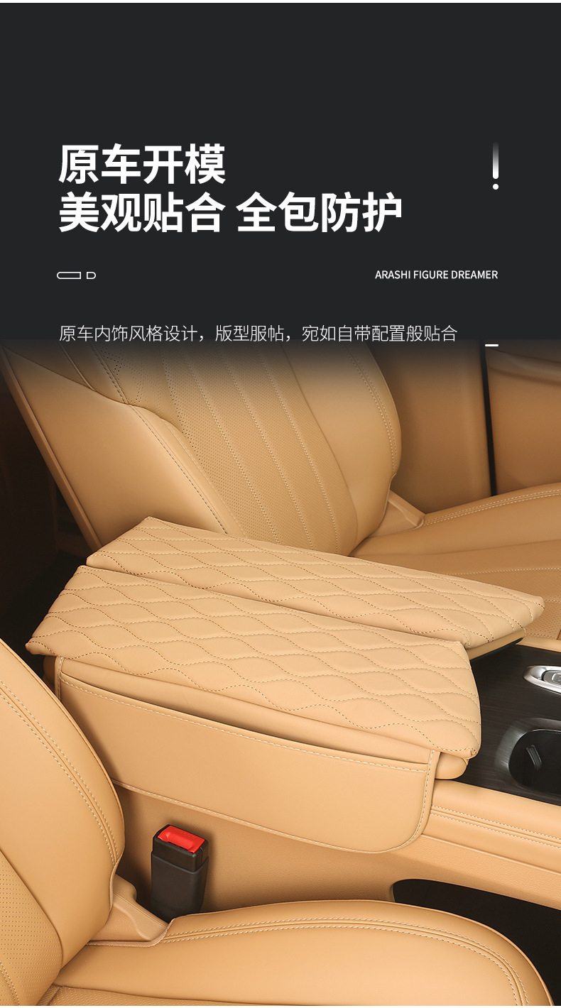 Lantu Dreamer Free Modified Armrest Box Protective Cover Leather Central Storage Pad Interior Automotive Products