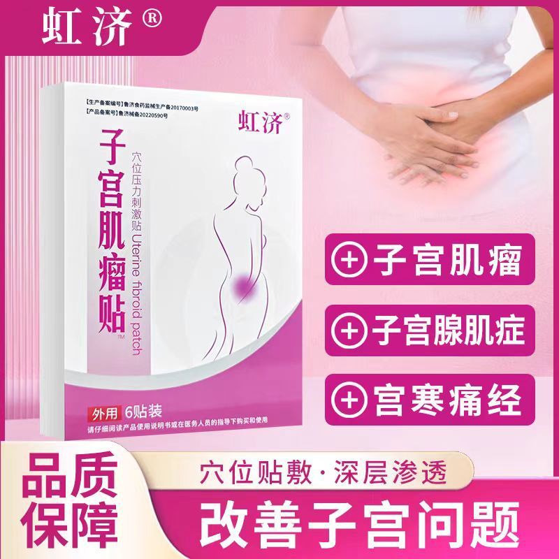 [メイン画像] Hongji 子宮筋腫ツボ圧力刺激パッチベストセラー人気モデルサポートドロップシッピング卸売なし|undefined
