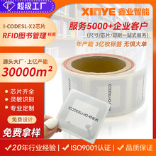 15693协议高频RFID图书馆电子标签 ICODESLl X2铜版纸图书馆标签