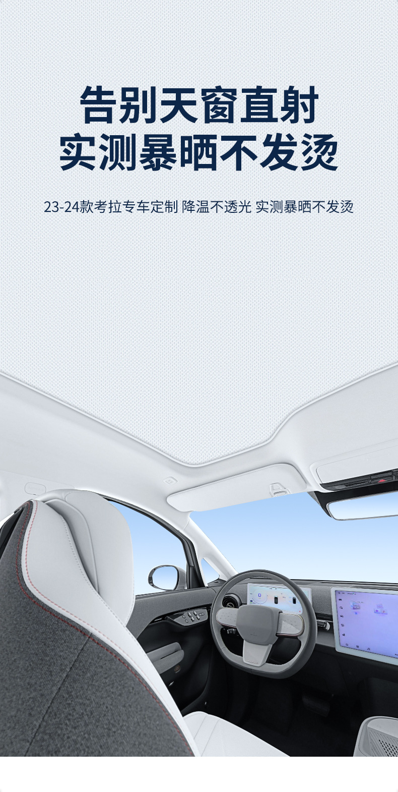 Suitable for Jihu T1 Alpha S5 T5 T6 Koala S Electrostatic Adsorption Sunroof Heat Insulation Sunshade Curtain
