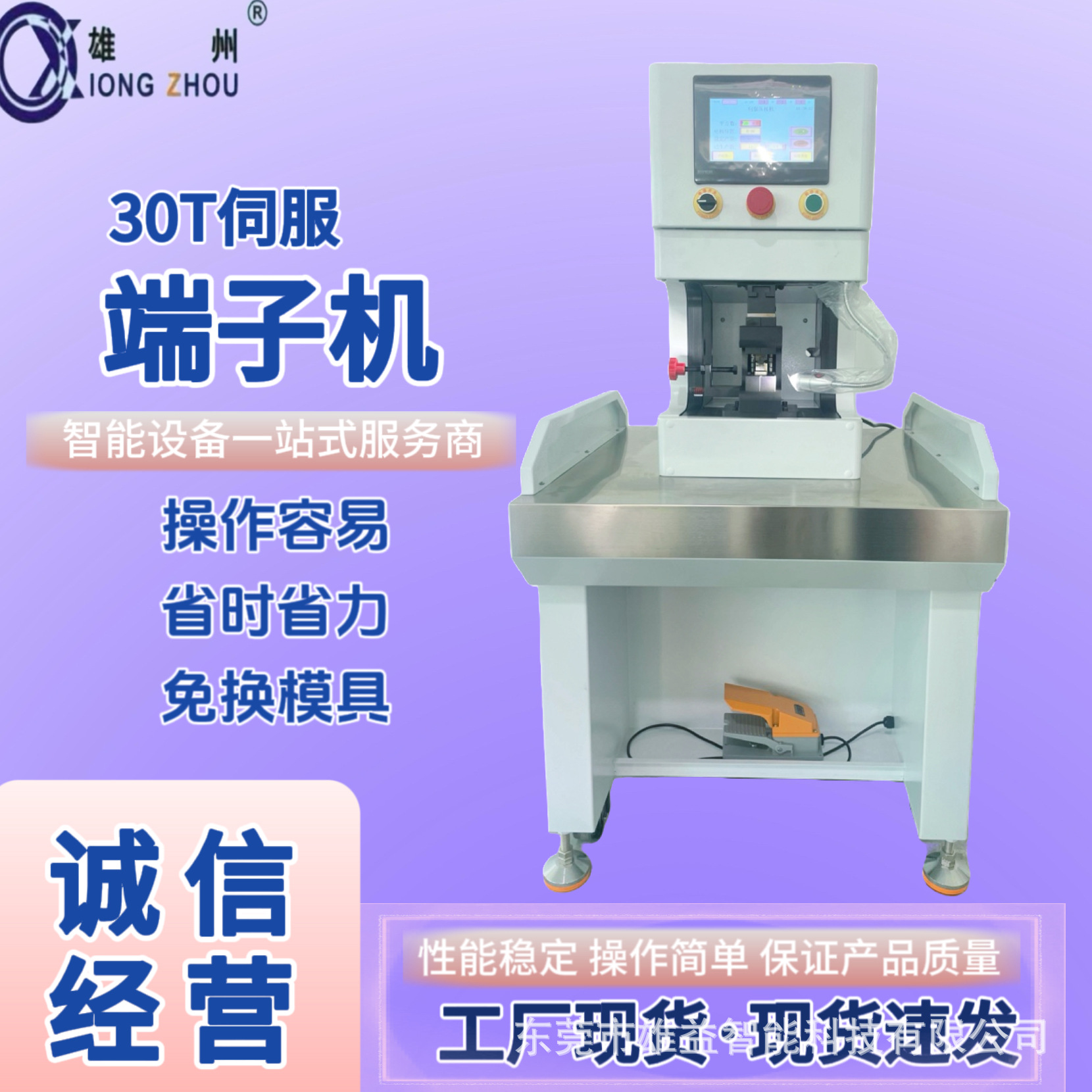 厂家直销新能源端子机30T伺服端子机六边免换模大平方电缆端子机