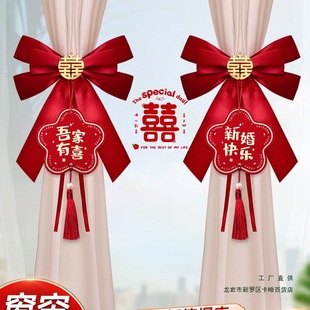 Wedding Room Layout Set, Groom's Internet Celebrity Curtain Straps, Wedding Master Bedroom, New House Room, Groom's Wedding Supplies Collection