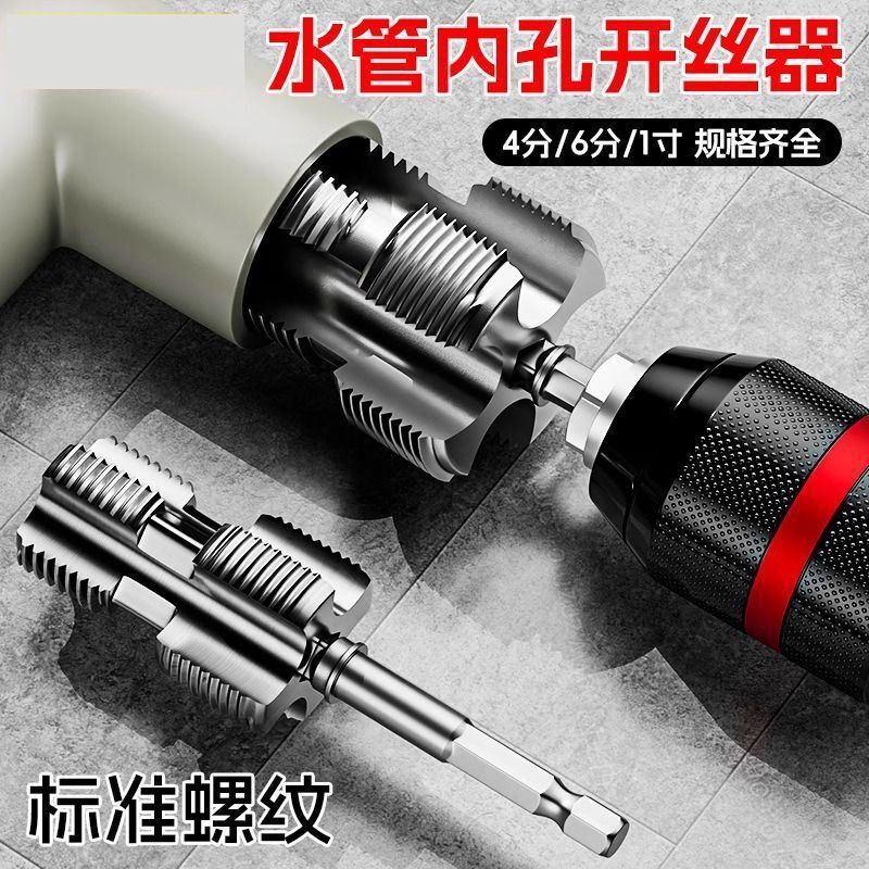 新型4分6分1インチ水道管内糸開器セット電動工具水道管修復家庭用電動工具|undefined
