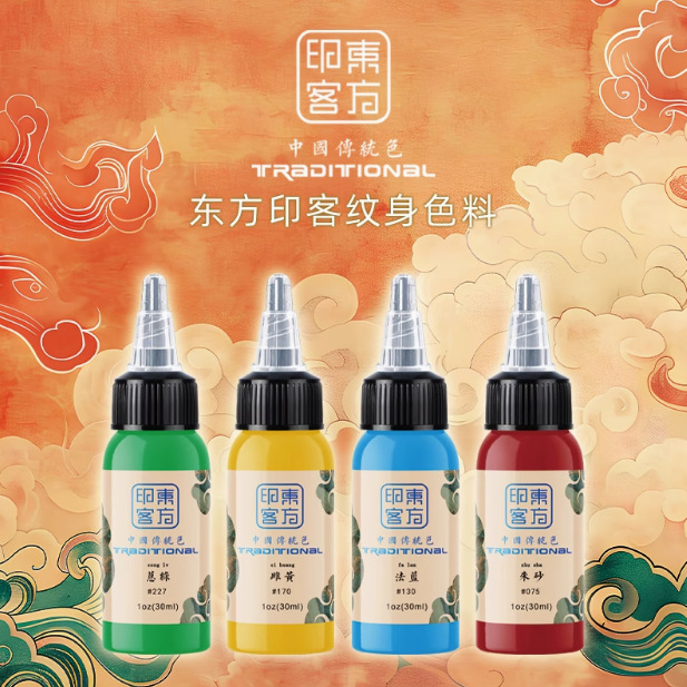 东方印客二代 蓝标黄底祥 云纹1oz彩色纹身色料 刺青墨水套装30ml