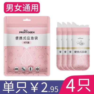 Car Emergency Urinal Urinal Bag Disposable Urine Artifact for Women Portable Travel Universal Female Car Urine (On-board emergency urine bag) - upgrade-absorbent-cotton-1-bag-a-total-of-4-no-gifts