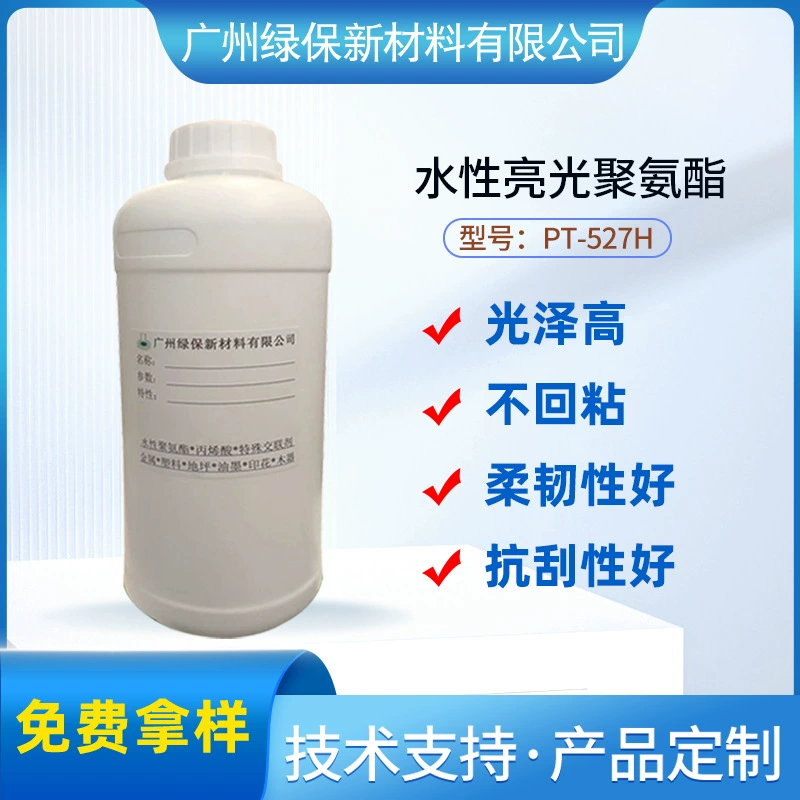 PT-572H на водной основе высокая твердость, износостойкость, вода, вареный полиуретановый этанол может быть разбавлен не обратно в липкую пленку pet pvc