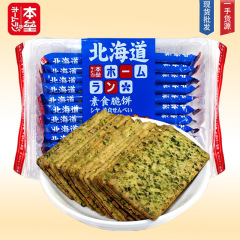 ホームベース 北海道ベジタリアン 9種野菜クラッカー 朝食野菜チップス クリスピージャパニーズビスケット 288g