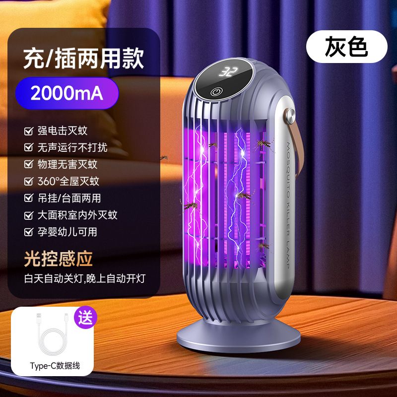 그레이 [조광충전모델 2000MAH·효율적인 모기살해] BG-008