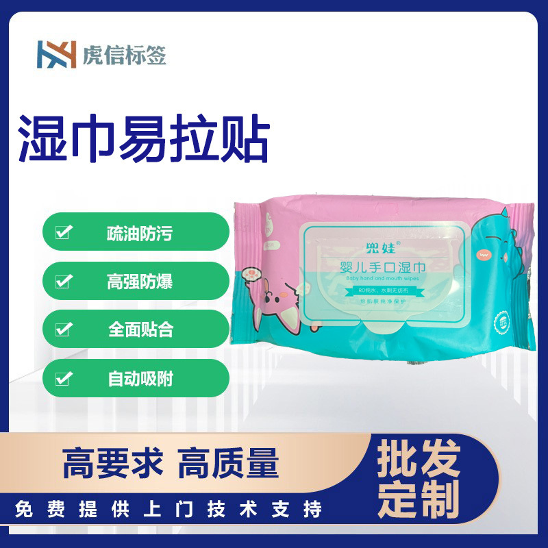 湿巾 一次性清洁温和餐饮湿巾 代替盖子易拉贴 硬贴 加厚抽取式