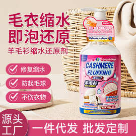 涤戈羊毛衫缩水还原剂毛衣羊绒衫洗涤呢大衣液放大蓬松修复柔顺剂