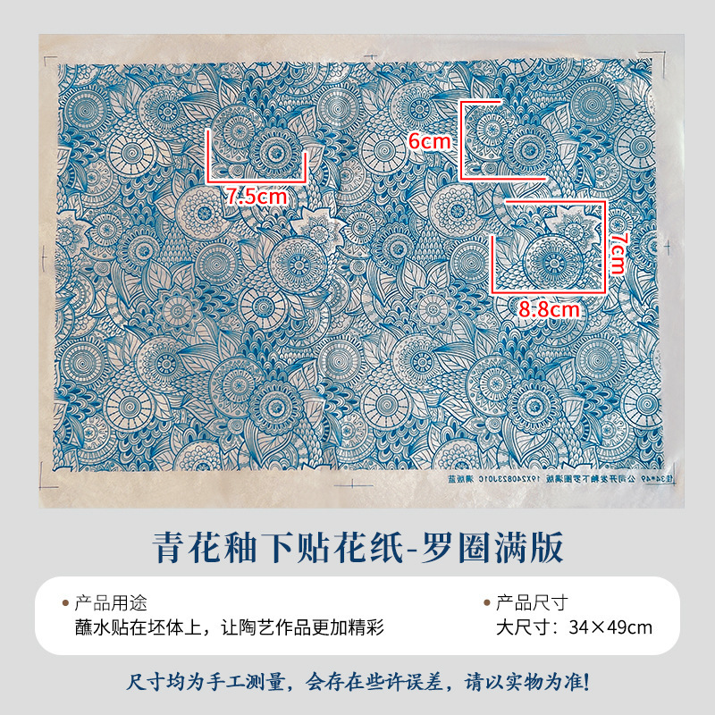 陶艺素坯中温釉下彩贴花纸仿古青花祥云佛像观音海浪纹景德镇贴花|undefined