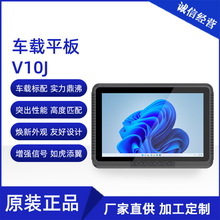 10.1英寸 N5100处理器    坚固耐用V10J windows 航插车载平板