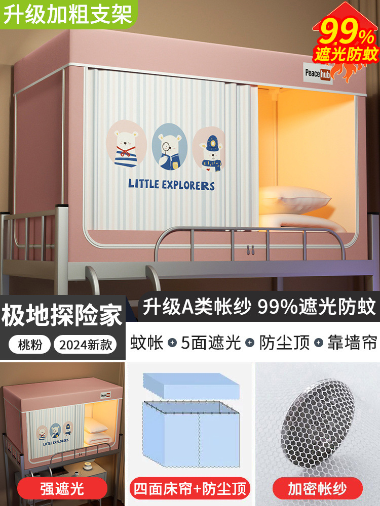 Mosquitera de sombreado fuerte Cortina de cama de dormitorio de estudiantes