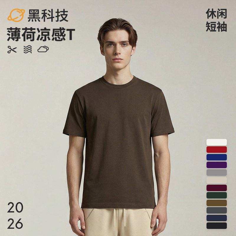 【Mint Cool T-Shirt】Sorona Quick-Dry Advanced Technology Mint Cool Anti-Wrinkle Solid Color Unisex Short-Sleeve T-Shirt