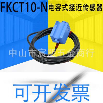 正品FKCT10/15-N/N2/P/P2/15D电容式接近开关传感器管道液体检测
