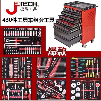 Jieke Auto Repair Tool Seven-Layer Mühərrik tənzimləmə alətləri - jieke-430-piece-tool-cart-set