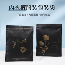 现货情趣内衣裤服装包装袋拉链袋文胸收纳不透明拉链自封袋22*28