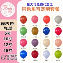 5寸10寸12寸18寸复古色气球生日派对ins跨境亚马逊货源气球链套餐