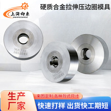 厂家供应压边圈模具冷挤压拉伸模具非标加工硬质合金模具钨钢模具