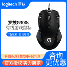 Logitech/罗技G300s有线游戏鼠标 角色扮演网游鼠标