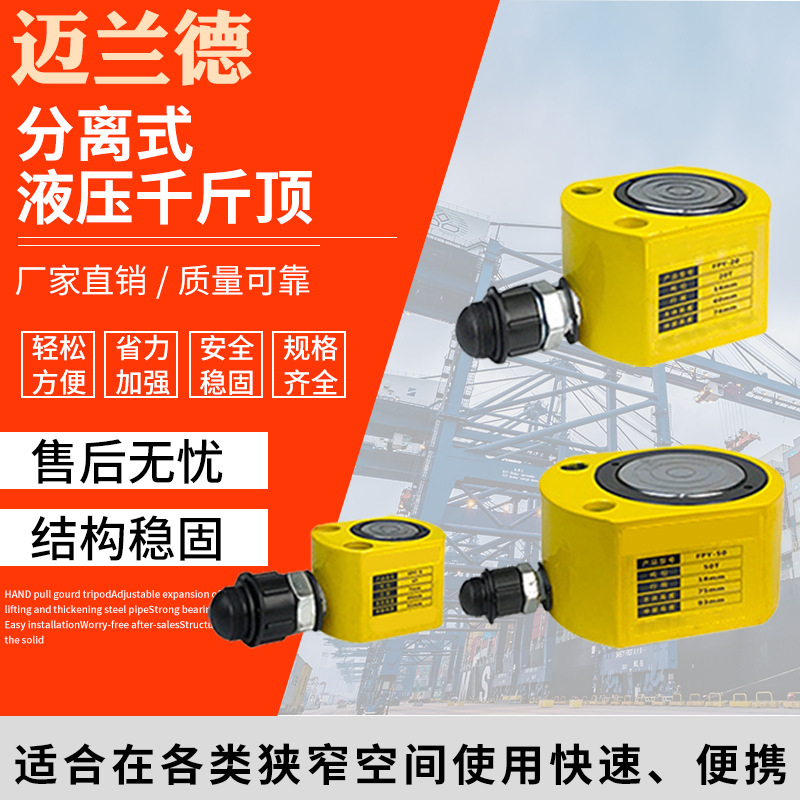 手动千斤顶FPY型分离式千斤顶超薄型多吨位单动式小型千斤顶销售