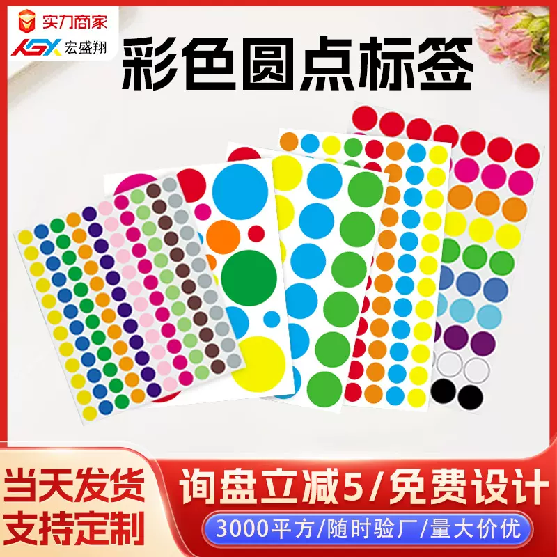 可手写彩色圆点标签分类标识贴不干胶圆形封口贴记号空白颜色贴纸