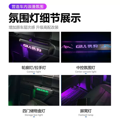 Car ambient light, Panel (Dashboard) işıqlandırması