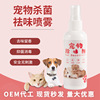 Pets In addition to taste disinfectant Deodorant indoor Dogs To taste Deodorization Cat litter disinfect Spray In addition to taste wholesale