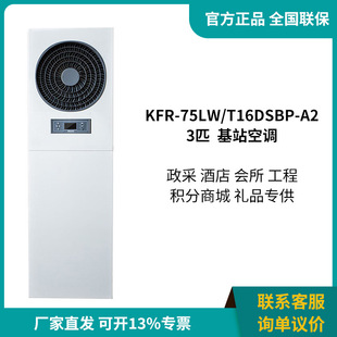 3ƥ�C�����{���C ׃�l�a�ع��I���û�վ���{ KFR-75LW/T16DSBp-A2