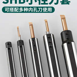 ♤小孔内孔刀套SHB-25小径刀杆内孔夹套圆柄数控车床D20减径套SHB
