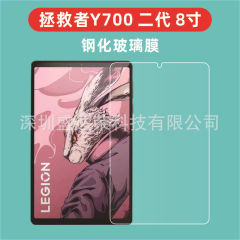 Lenovo救助者y 700二世代8.8インチ強化膜救助者y 700 2023型ガラス膜に適している