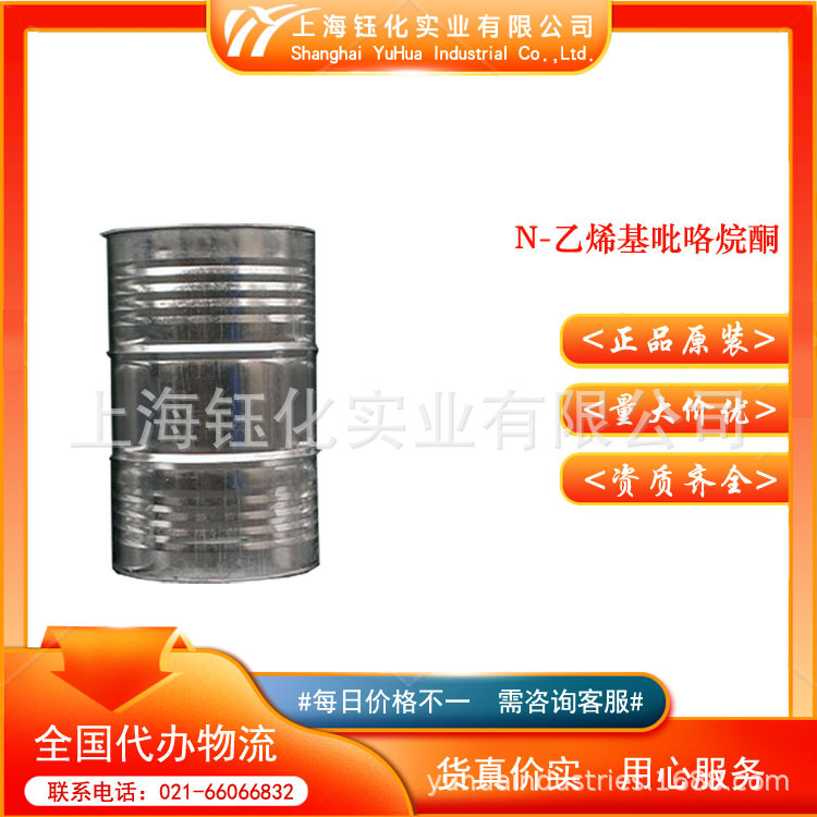 供应 NVP N-乙烯基吡咯烷酮 CAS:88-12-0