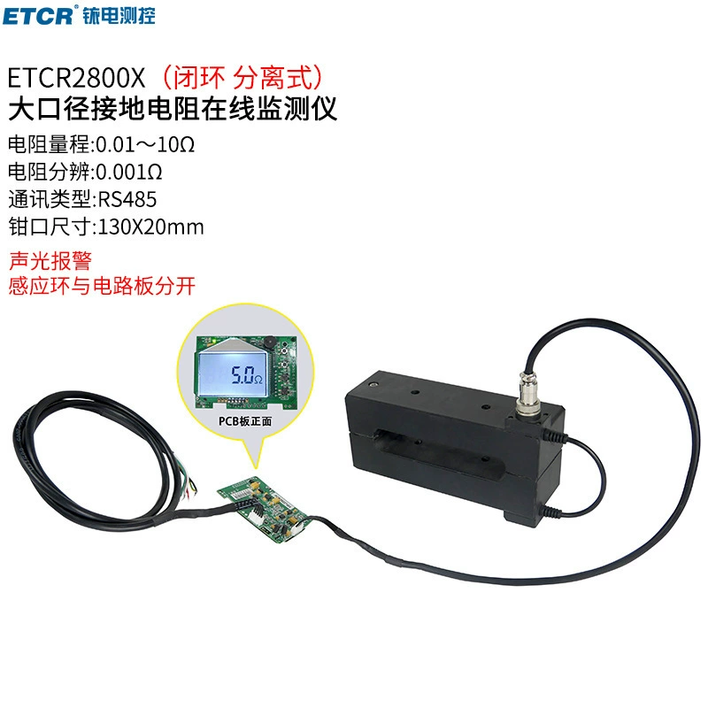 Yitai ETCR2800X Большой калибр для онлайн-мониторинга сопротивления заземления с коммуникацией RS485