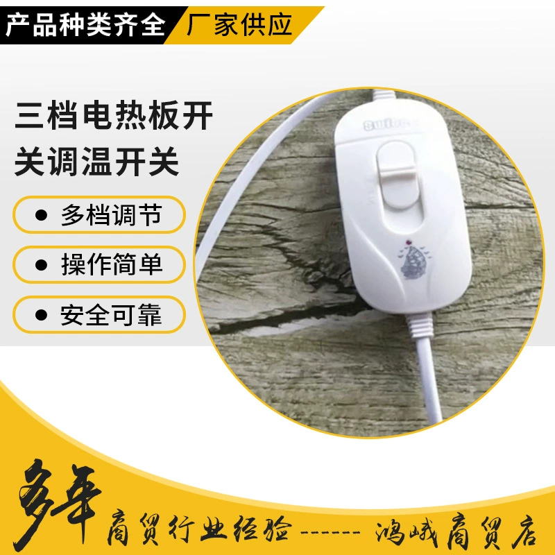 Трехскоростной переключатель для электрических одеял, электрических одеял и других небольших двухфазных переключателей для свиней.