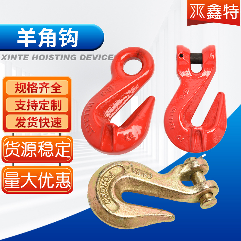 羊角眼型钩 合金钢起重防滑抓钩 羊角带翅链条钩抓钩