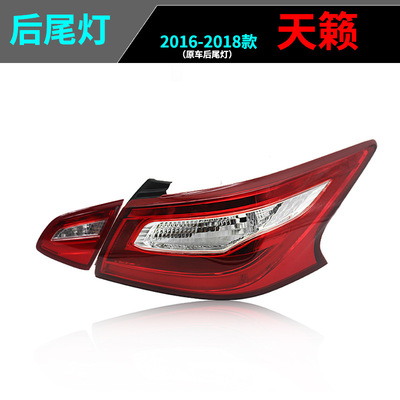 Suitable for Nissan 16 17 18 The new Teana Taillight stoplight After the headlights Rear lamp Lamp shell Lampshade