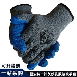 福安特劳保手套耐磨防滑透气L218乳胶皱纹浸胶工地工作劳动手套
